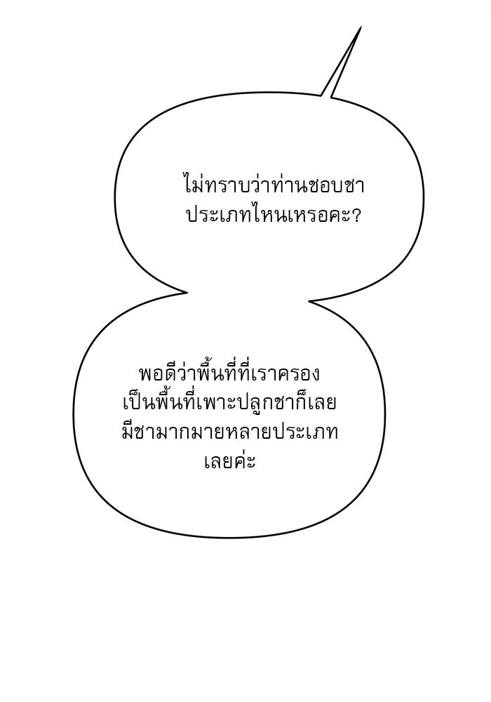 เสือดาวกร้าวใจ - หน้า 35