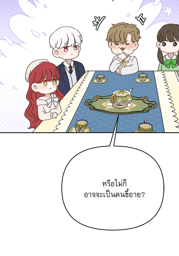เสือดาวกร้าวใจ - หน้า 39