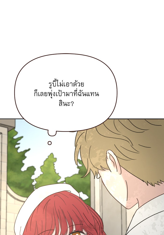 เสือดาวกร้าวใจ - หน้า 44