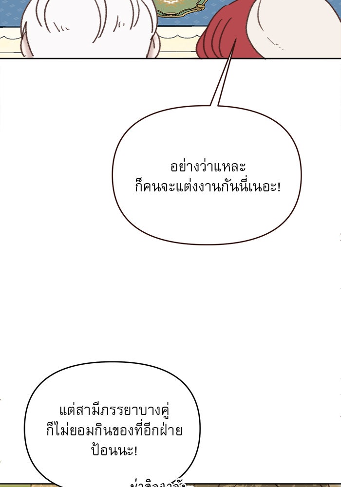 เสือดาวกร้าวใจ - หน้า 52