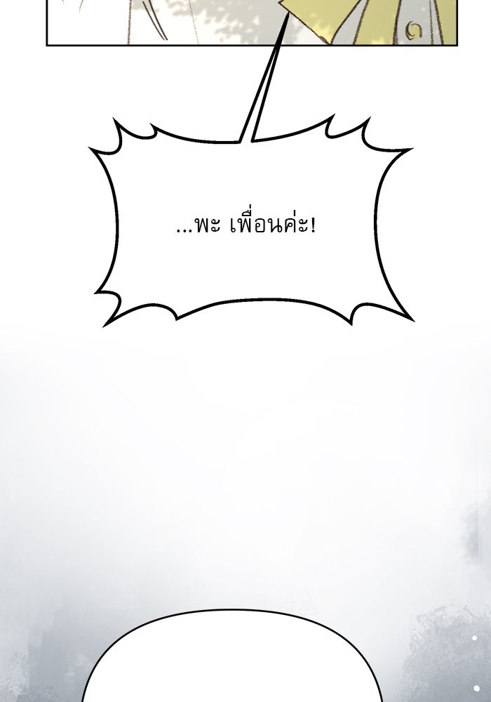 เสือดาวกร้าวใจ - หน้า 72