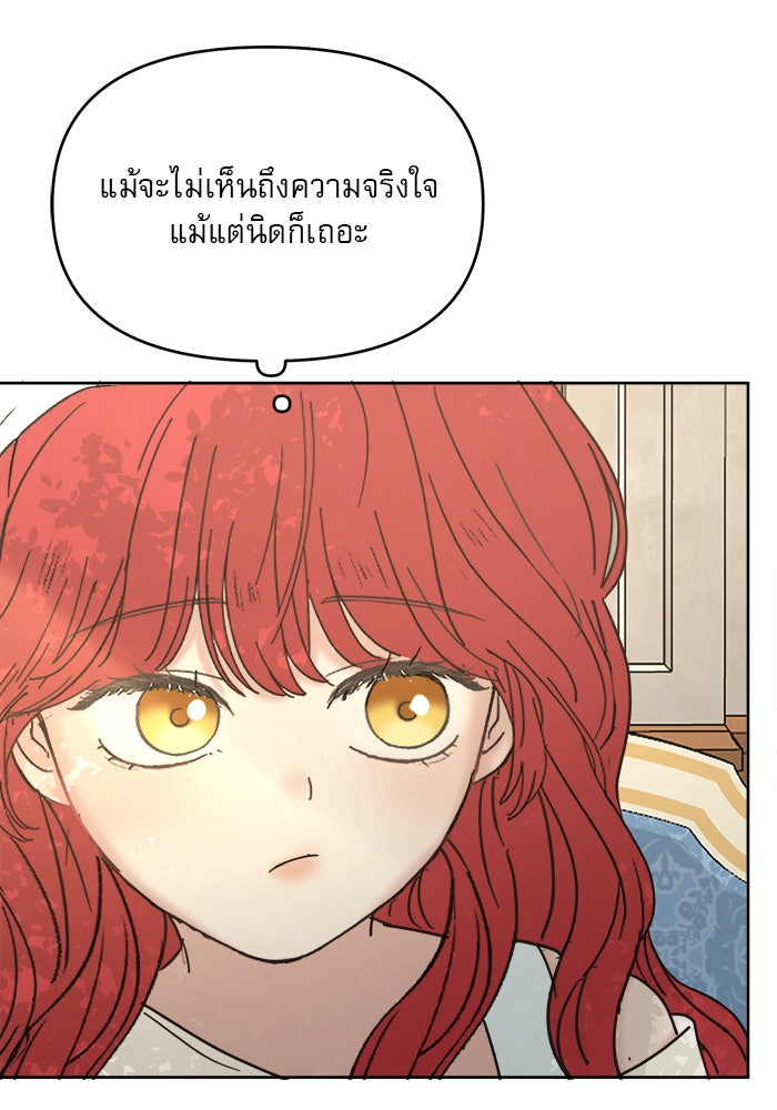 เสือดาวกร้าวใจ - หน้า 79