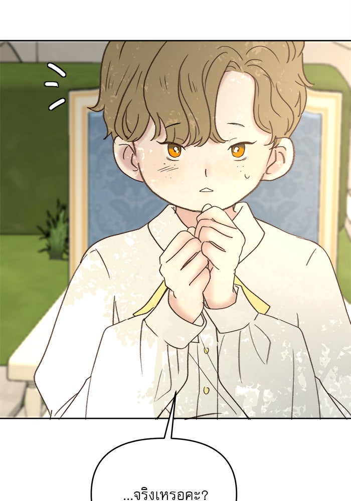 เสือดาวกร้าวใจ - หน้า 83