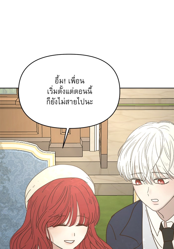 เสือดาวกร้าวใจ - หน้า 85