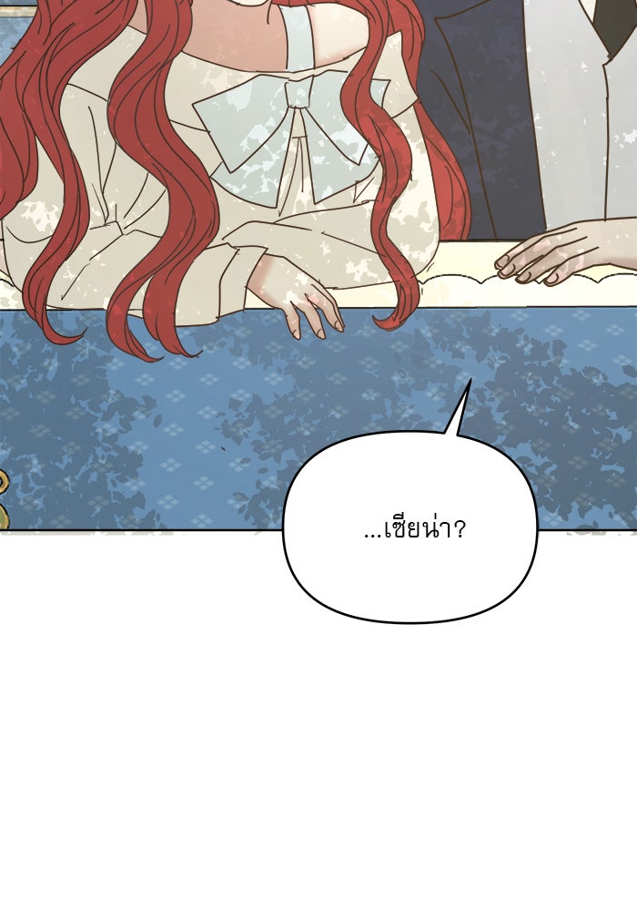 เสือดาวกร้าวใจ - หน้า 86