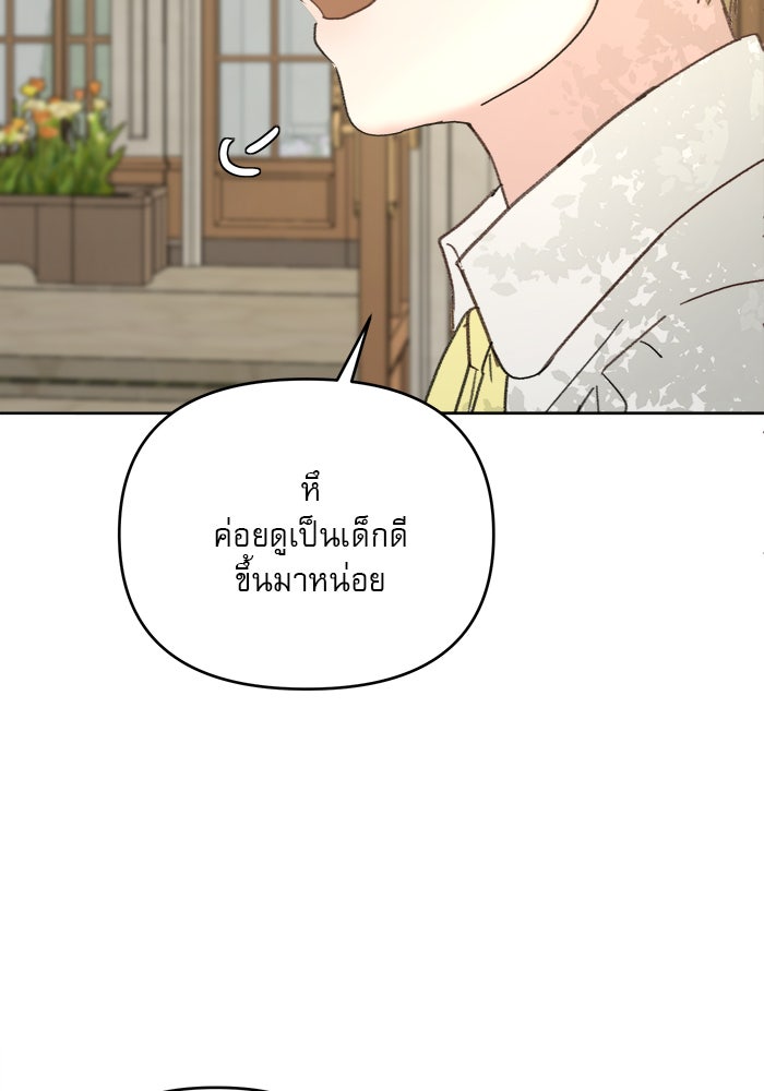 เสือดาวกร้าวใจ - หน้า 12
