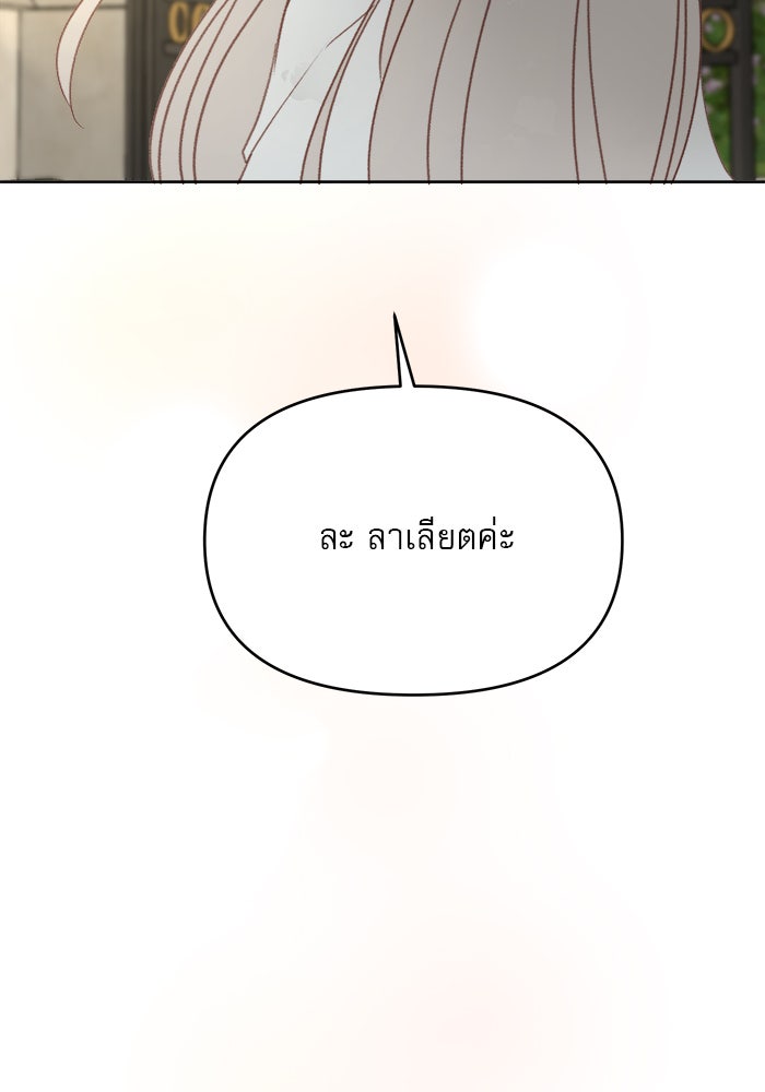 เสือดาวกร้าวใจ - หน้า 76