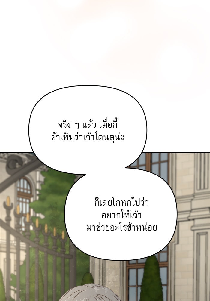 เสือดาวกร้าวใจ - หน้า 80