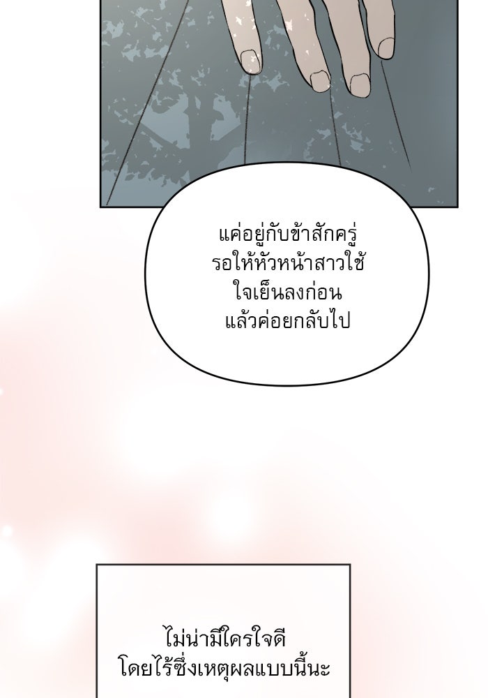 เสือดาวกร้าวใจ - หน้า 83