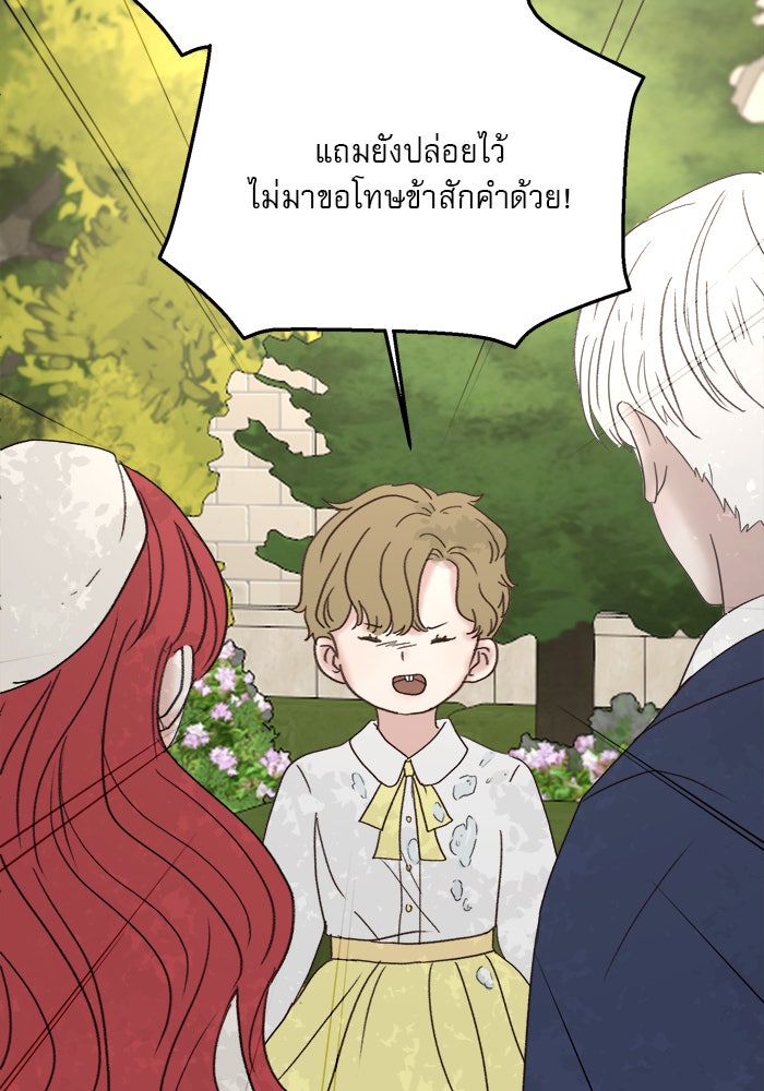 เสือดาวกร้าวใจ - หน้า 74