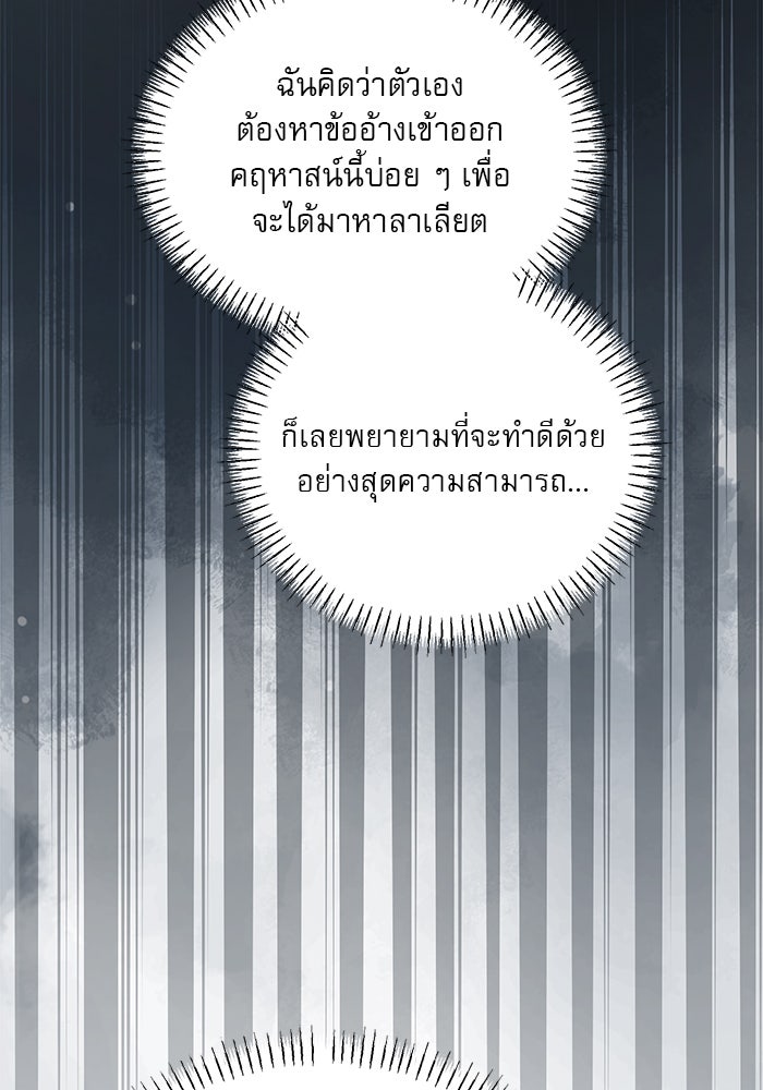 เสือดาวกร้าวใจ - หน้า 79