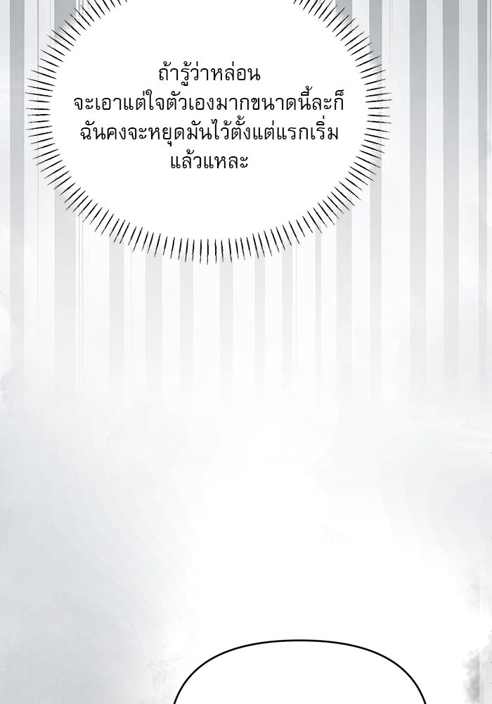 เสือดาวกร้าวใจ - หน้า 80