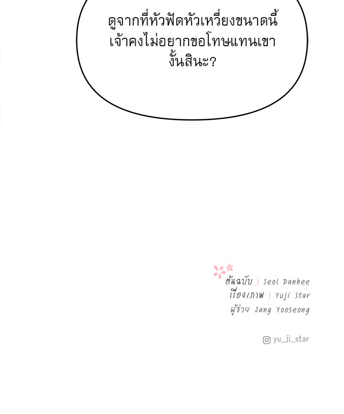 เสือดาวกร้าวใจ - หน้า 82