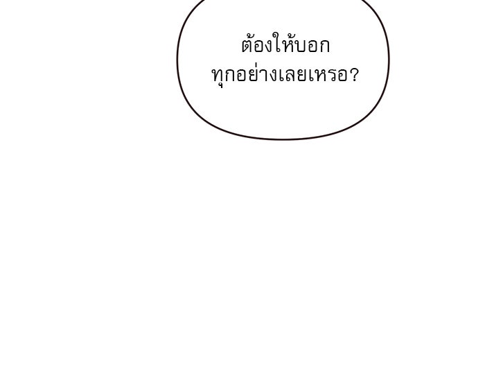 เสือดาวกร้าวใจ - หน้า 52