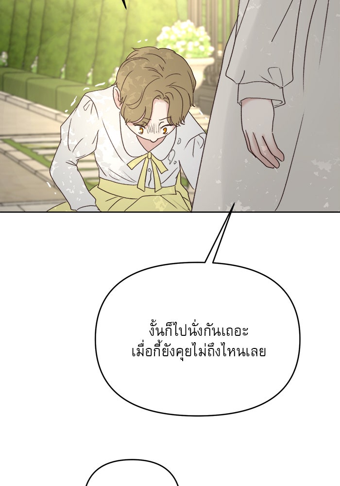 เสือดาวกร้าวใจ - หน้า 69