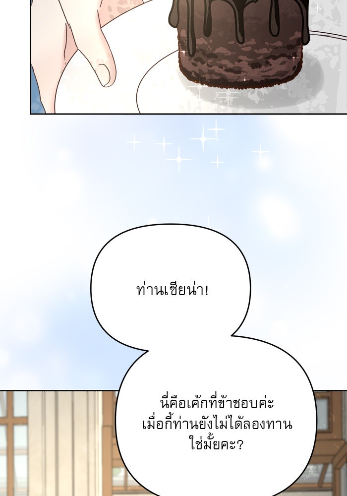 เสือดาวกร้าวใจ - หน้า 71