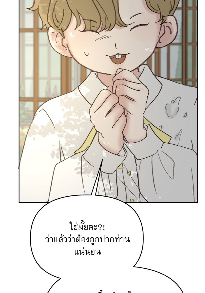 เสือดาวกร้าวใจ - หน้า 76