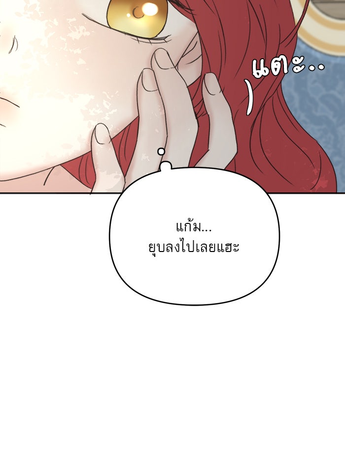 เสือดาวกร้าวใจ - หน้า 83