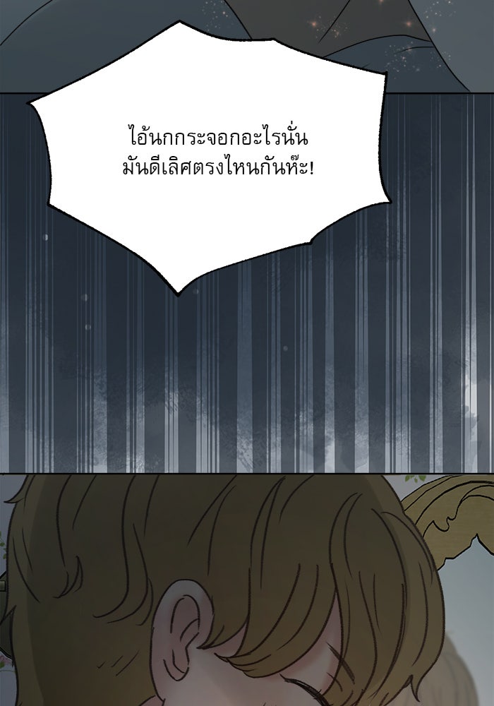 เสือดาวกร้าวใจ - หน้า 39