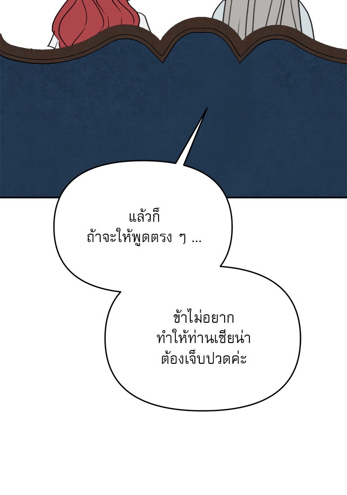 เสือดาวกร้าวใจ - หน้า 30