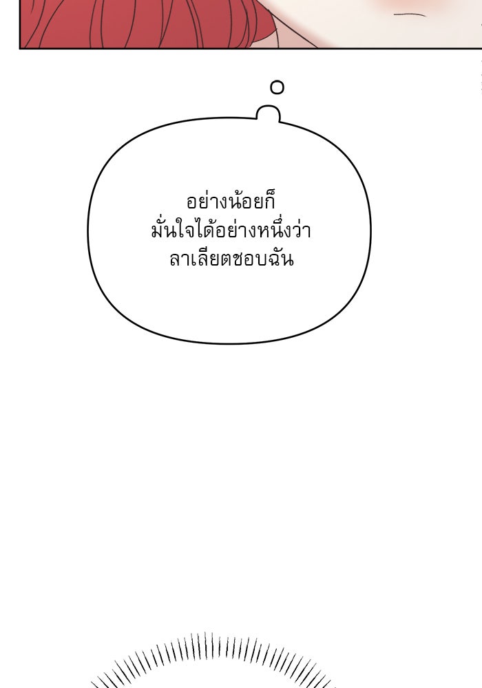 เสือดาวกร้าวใจ - หน้า 52