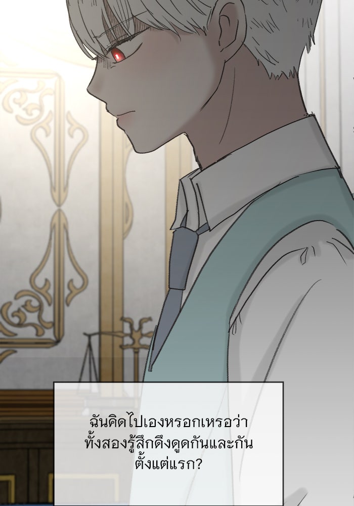 เสือดาวกร้าวใจ - หน้า 72