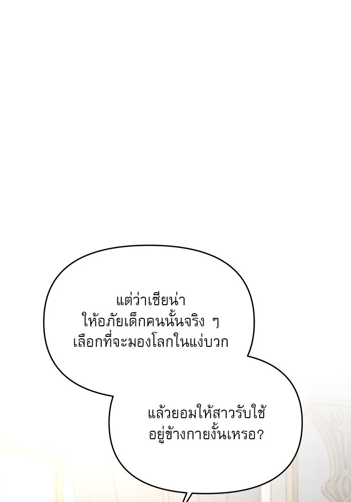 เสือดาวกร้าวใจ - หน้า 44
