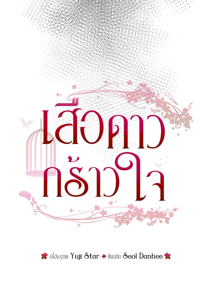 เสือดาวกร้าวใจ - หน้า 43