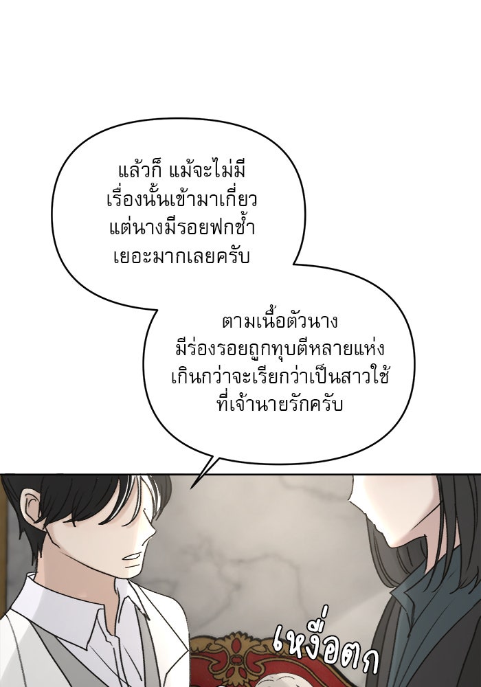เสือดาวกร้าวใจ - หน้า 55