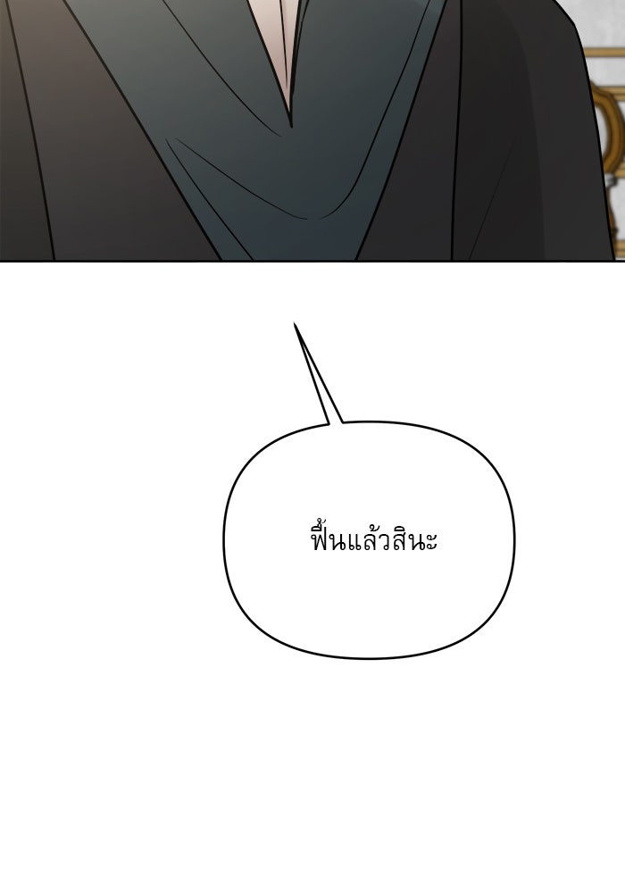 เสือดาวกร้าวใจ - หน้า 67