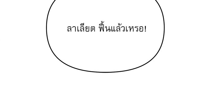 เสือดาวกร้าวใจ - หน้า 75