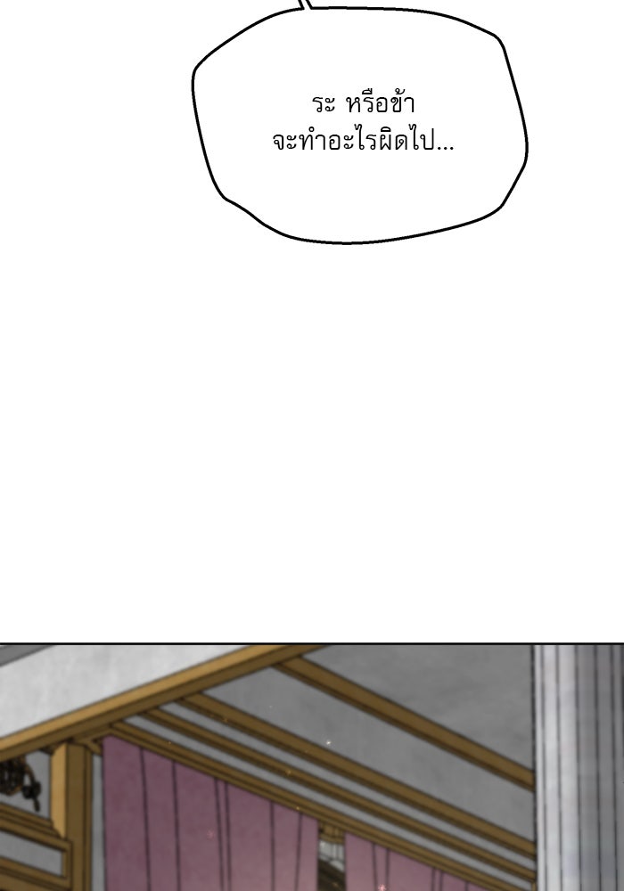 เสือดาวกร้าวใจ - หน้า 77