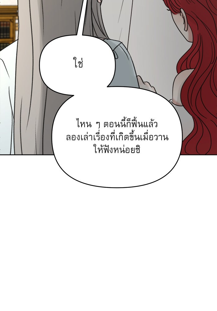 เสือดาวกร้าวใจ - หน้า 84