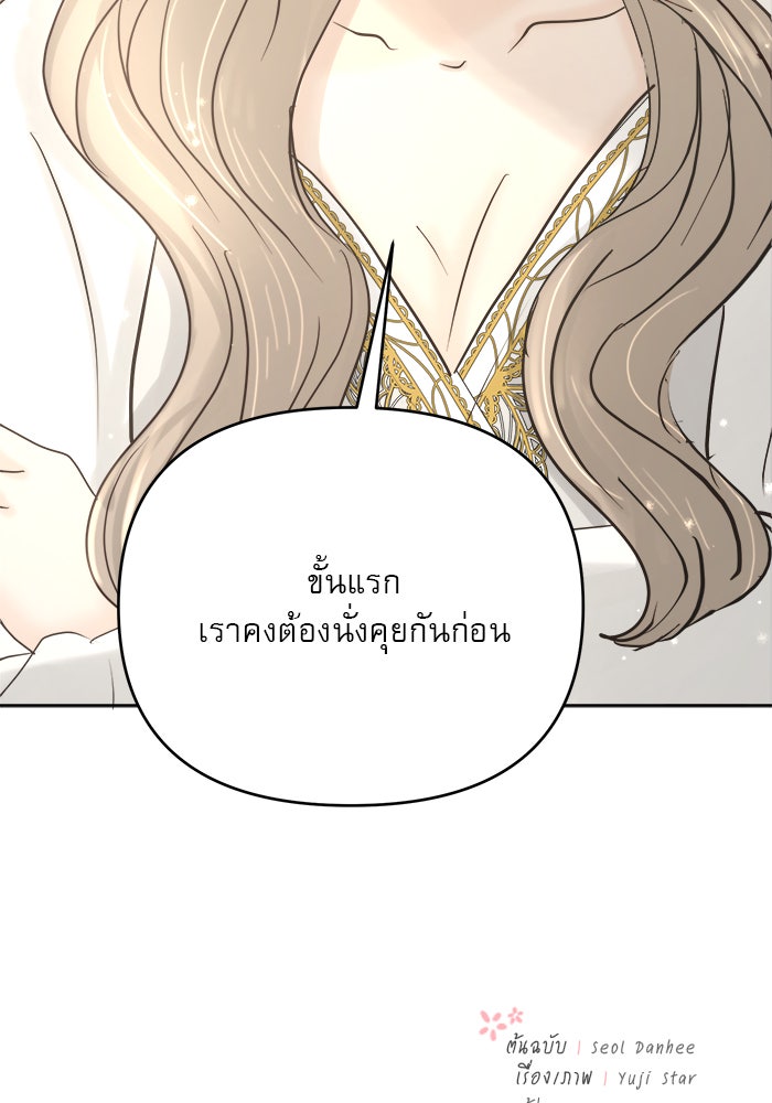 เสือดาวกร้าวใจ - หน้า 86
