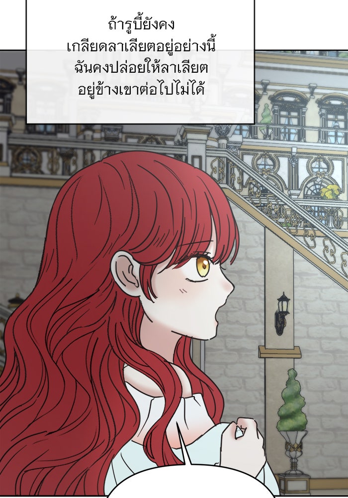 เสือดาวกร้าวใจ - หน้า 80