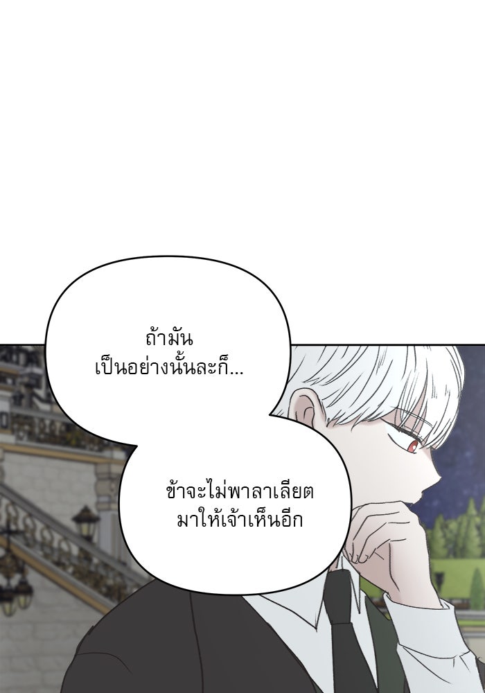 เสือดาวกร้าวใจ - หน้า 82