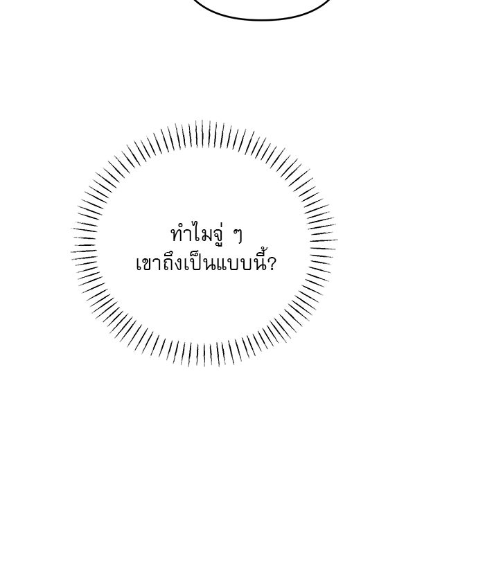 เสือดาวกร้าวใจ - หน้า 92
