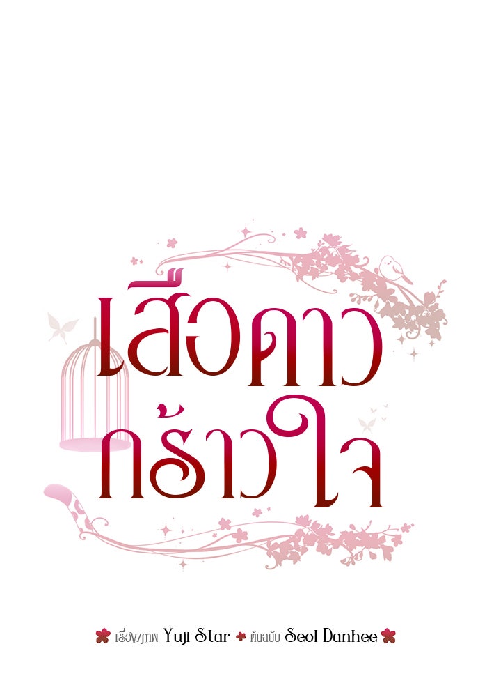 เสือดาวกร้าวใจ - หน้า 1