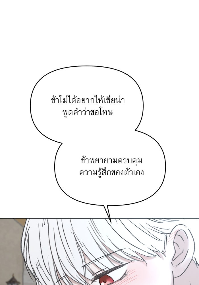 เสือดาวกร้าวใจ - หน้า 29