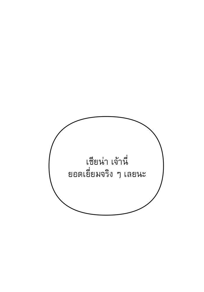 เสือดาวกร้าวใจ - หน้า 52