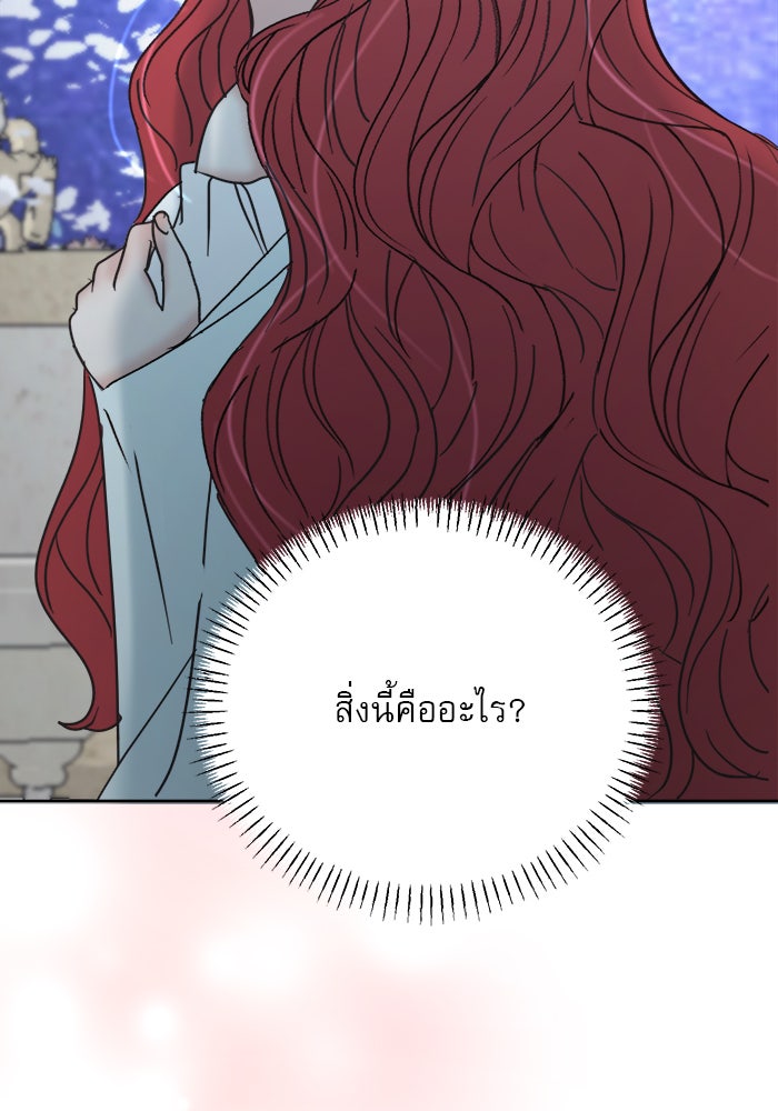 เสือดาวกร้าวใจ - หน้า 67