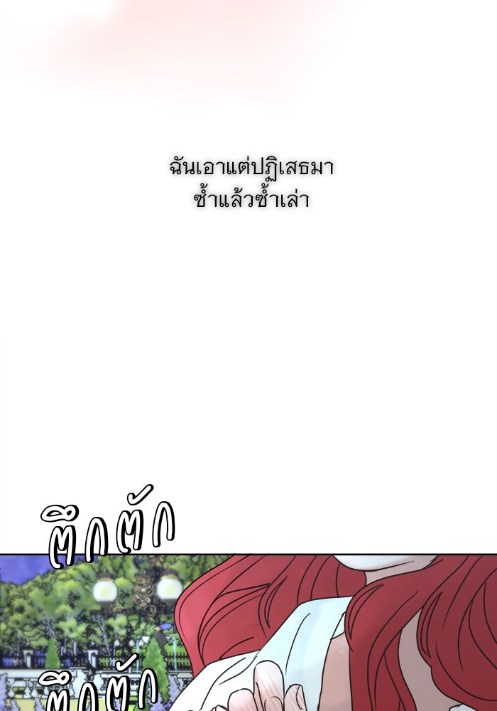 เสือดาวกร้าวใจ - หน้า 68