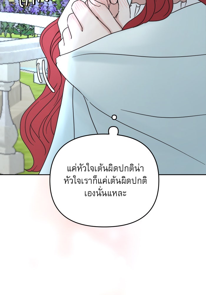 เสือดาวกร้าวใจ - หน้า 69