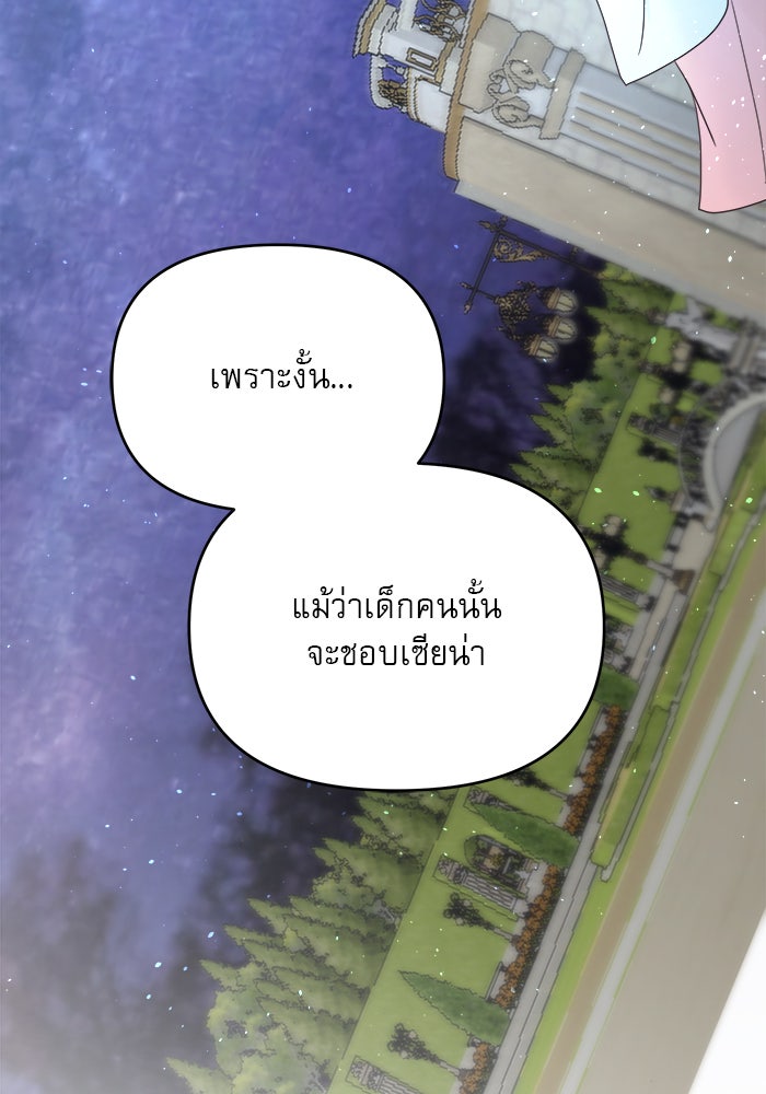 เสือดาวกร้าวใจ - หน้า 84