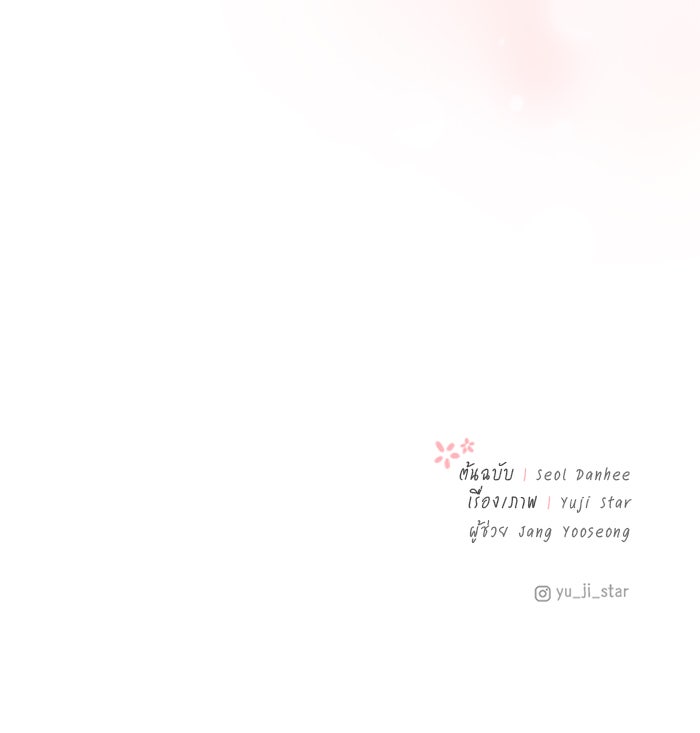 เสือดาวกร้าวใจ - หน้า 90