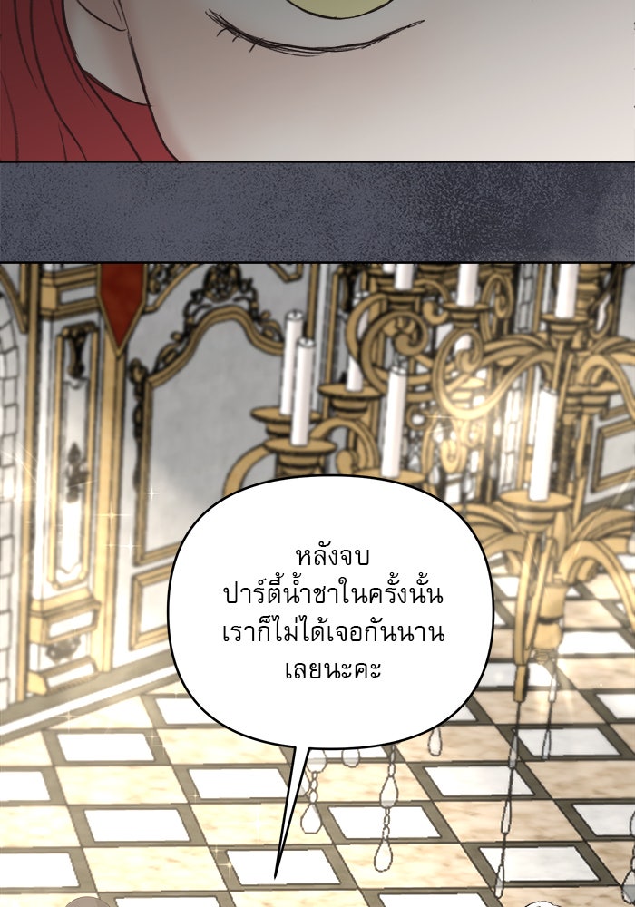 เสือดาวกร้าวใจ - หน้า 83