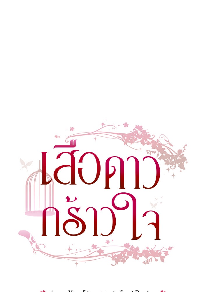 เสือดาวกร้าวใจ - หน้า 1