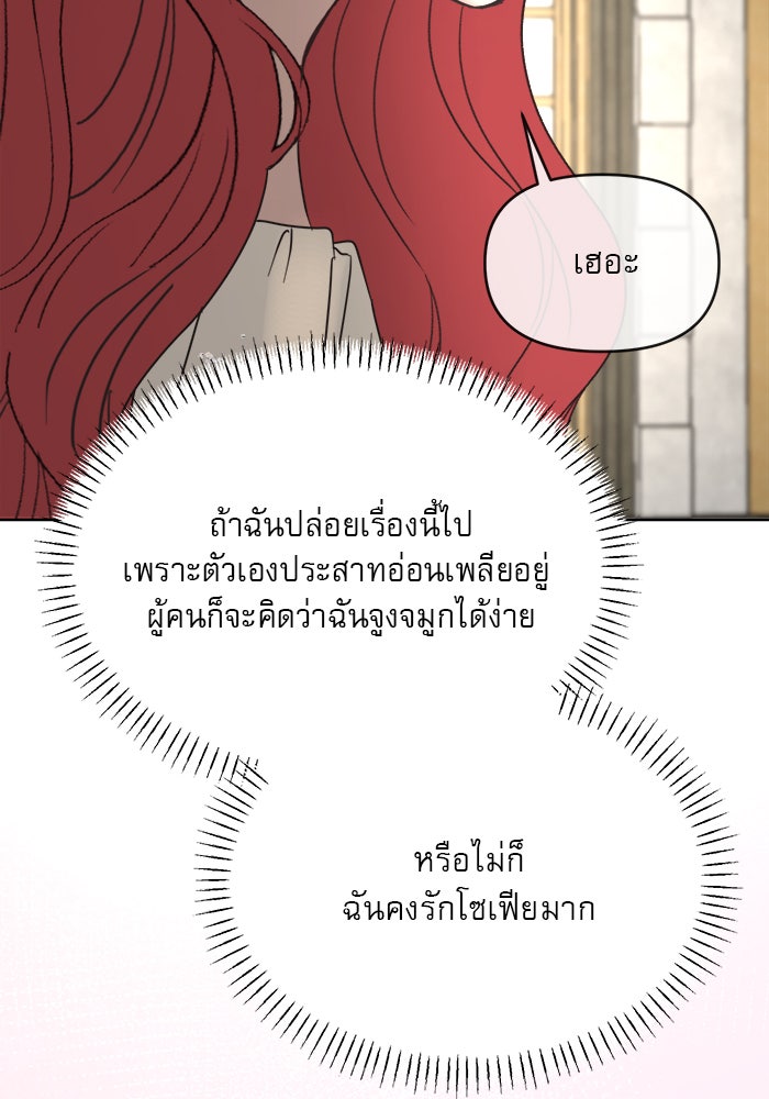 เสือดาวกร้าวใจ - หน้า 27