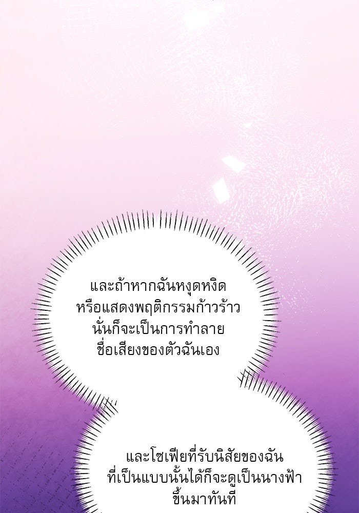 เสือดาวกร้าวใจ - หน้า 28