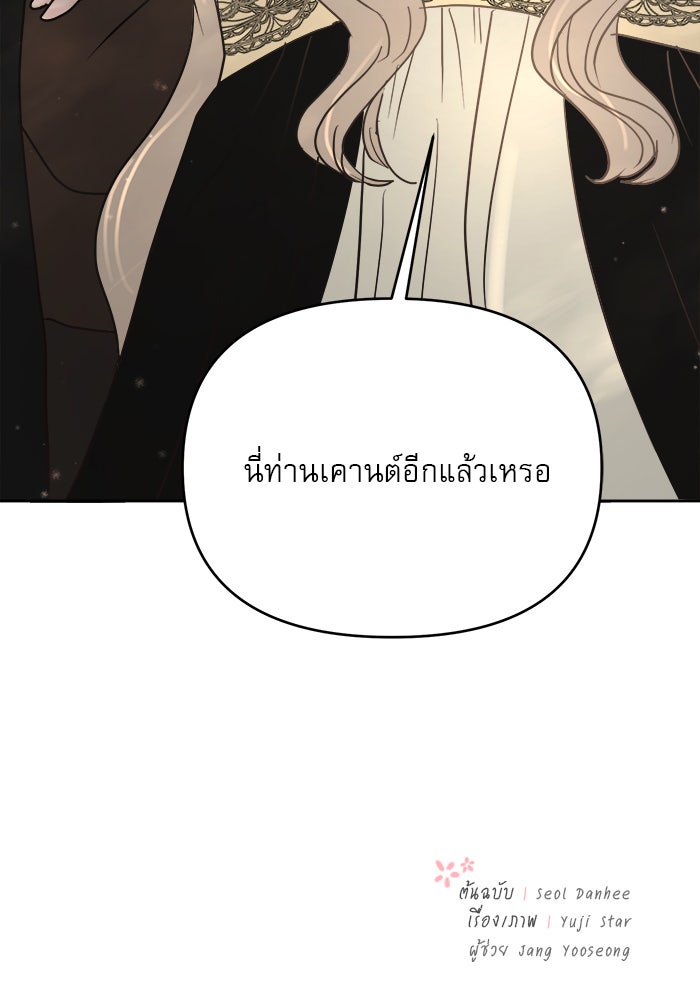 เสือดาวกร้าวใจ - หน้า 87